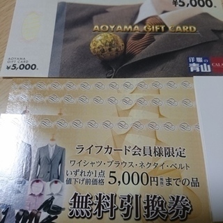 洋服の青山ギフトカード　大幅値下げ