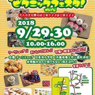 但馬ピクニックフェスタ2018～mini～オーシスマップ!!!ハ...