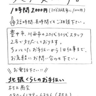<<人手貸します>>  1時間2000円  <<お気軽にご相談く...