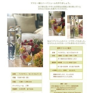 ハーバリュウム ワークショップ ママと一緒に作りましょう。の画像