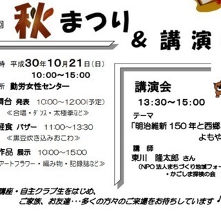 10月21日  秋祭り開催！