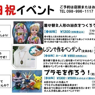 【当日参加OK】★プラモ、ハンドメイド、ミニ四駆工作イベント開催中！