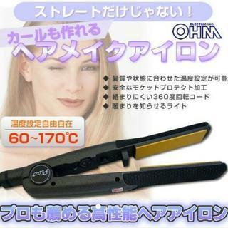 プロもお薦め!ヘアメイクアイロン