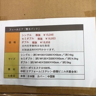 【アウトレット未使用品‼️】定価20,367円♪ フィールエア 敷きパッド《ダブル》の画像