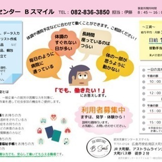 就労継続支援B型 就労支援センターBスマイル