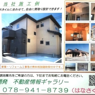 JR加古川駅まで徒歩２０分　加古川市野口町坂元北２丁目