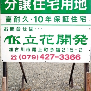 ＮＥＷ！！　加古郡播磨町北野添３丁目　　　人気の蓮池小学校区です！