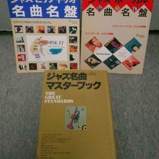 別冊Swing journal３冊セット JAZZ本 雑誌  