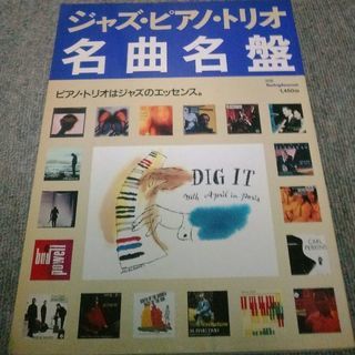 別冊Swing journal３冊セット JAZZ本 雑誌  の画像