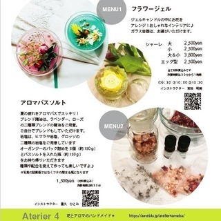 Atelier4 9月のワークショップ   【 フラワージェル&...