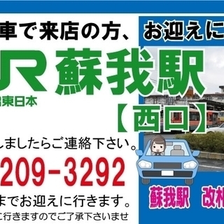💚フリーターさん、専業主婦の方や、水商売の方、誰でも車が買える💚自社ローン専門中古車販売店！🚗くるまのミツクニ千葉店！🚗 - 地元のお店