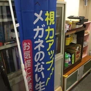 視力回復教室 今なら3300円！の画像