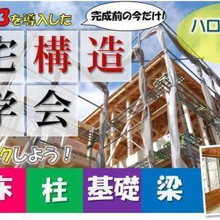 耐震等級3を導入した住宅構造見学会&防災イベント開催！！の画像