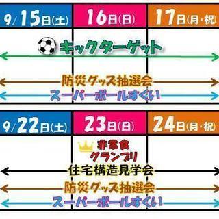 耐震等級3を導入した住宅構造見学会&防災イベント開催！！ − 大阪府