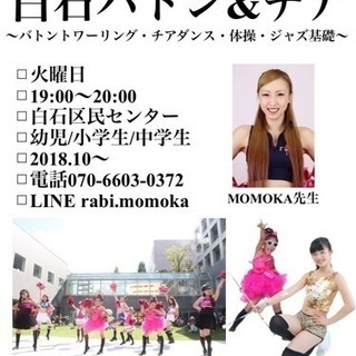 白石 バトン チアダンスの画像