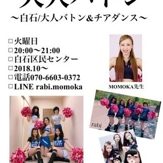 白石 バトン チアダンスの画像