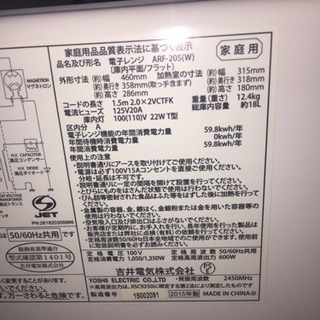 電子レンジ arf-205の画像