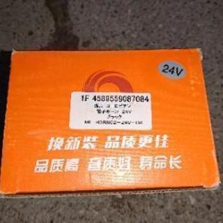 ホーン 24V ５個セットの画像