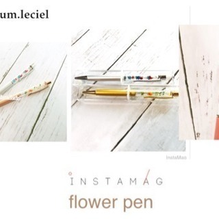 ＊ハーバリウムボールペン＊ご予約受付中