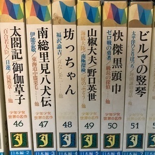 少年少女世界の名作のうち日本編1〜8 取りに来られる方