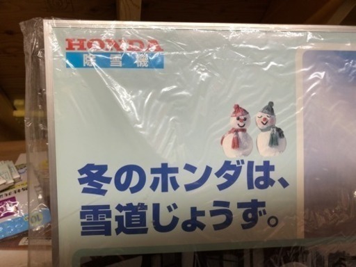 ホンダ 除雪機販売促進用 看板 非売品 激レア