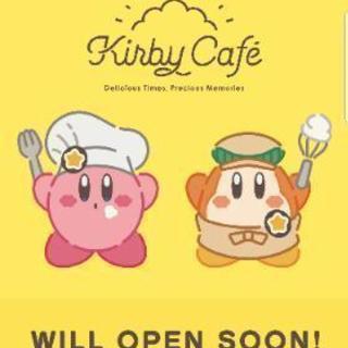 カービィカフェ行きませんか？