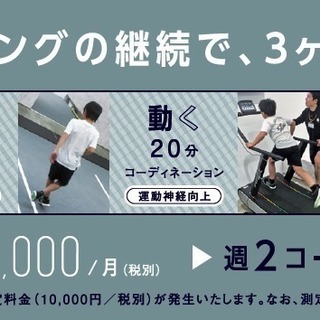 【無料体験受付中！】　子どもスポーツ科学トレーニングジム＆ラボ「アローズジム　サンストリート浜北校」の画像