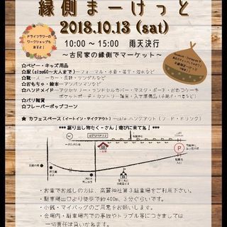 2018年10月13日  縁側まーけっとin日高市