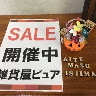 全品半額ボックスあり  セール開催中 雑貨屋ピュア 沖縄雑貨屋