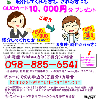 介護のお仕事　お友達紹介キャンペーン　スタート！1万円分のQUO...