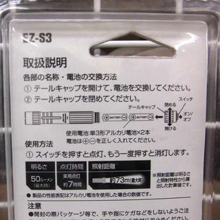 懐中電灯 エンブレイザーS3 GENTOS  Enblazer EZ-S3 単3電池2本使用(テスト用付属) ペイペイ対応  札幌市西区西野の画像