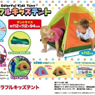 カラフル キッズ テント 　カラー：フルーツ　【新品未開封】 テ...