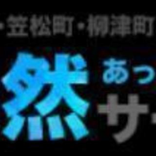 相談、見積もり無料！気軽にお問い合わせ下さい。