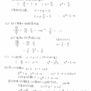 数学・経済学　オンライン指導の画像