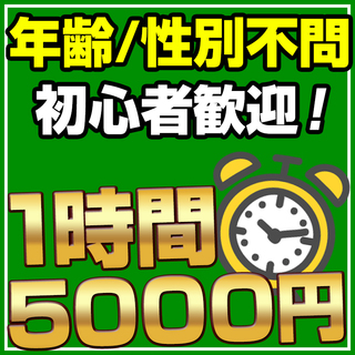 【1時間で5000円】YouTube動画出演者募集《年齢/性別不問》