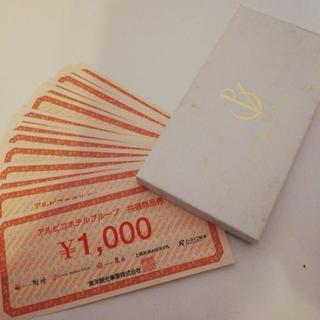 アルピコホテルグループ　共通商品券　二万円分