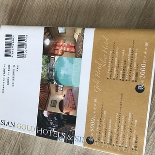 とっておきのアジアの宿　金の５０００円ホテル　銀の３０００円ホテルの画像