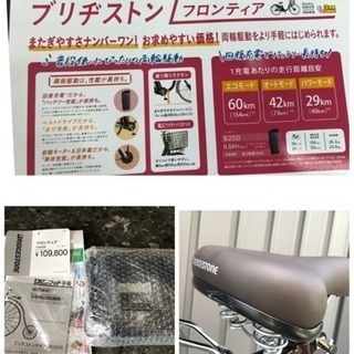 花田店閉店セール！！大特価☆新車 日本製☆ブリヂストン◆電動自転車 軽い！ベルトドライブ　フロンティア 24の画像