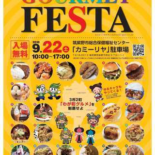 【地域グルメ22店舗大集合！】ふれあいガスまつりのご案内