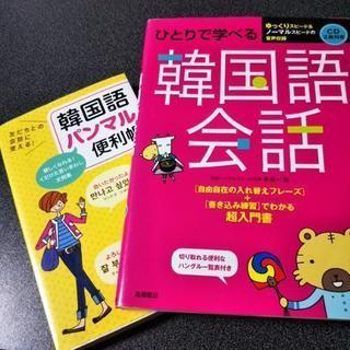 【初心者限定】韓国語マンツーマンレッスン／韓国語に興味のある方。...