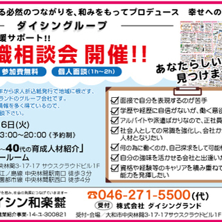 10/16（火）開催 あなたらしい働き方を、見つけませんか？就職...