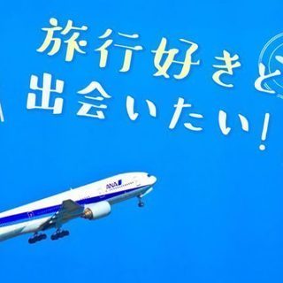 温泉旅行好きグルチャメンバー募集！