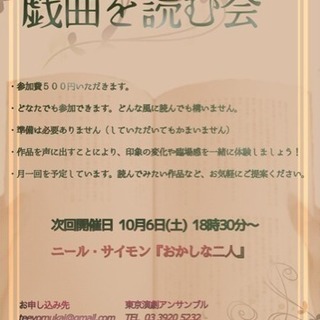 第4回戯曲を読む会@東京演劇アンサンブル