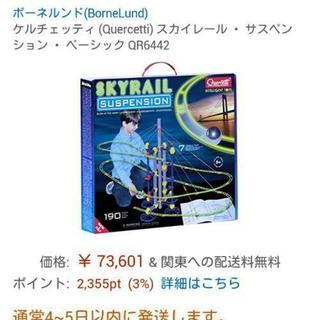 スカイレールの画像