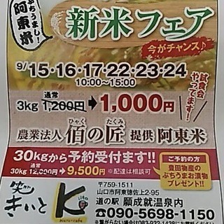 お待たせ！できました、阿東町の新米！