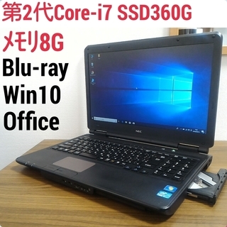 お取引中)爆速 第2世代Core-i7 メモリ8G SSD360G Blu-Ray Office Windows10ノートPC