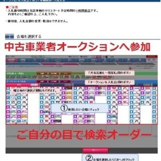 業者オークション★中古車検索しお客様自身でオーダー