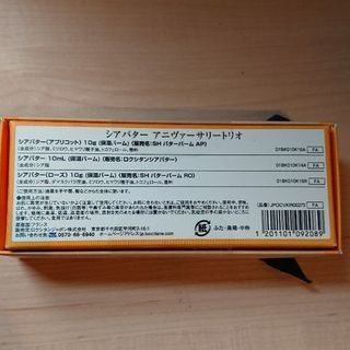 未開封！ロクシタン◇シアバターアニバーサリートリオの画像