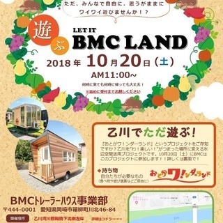 ただ、遊ぶ！LET IT BMC　LAND