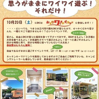 ただ、遊ぶ！LET IT BMC　LAND - 岡崎市
